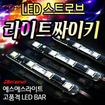 오토바이 싸이키 파박이 스트로브라이트 방수 LED차폭 경광등 4구모듈 간판 진열장, 레드