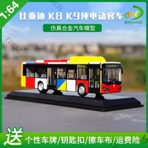 1:64 BYD 비야디 K9 전기버스 모형 다이캐스트 K8 광저우 버스 모형, 광저우버스-칠교판