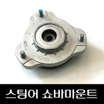 스팅어 쇼바마운트 54608J5000