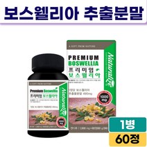 인도산 보스웰리아 원물 나무수액 어르신 노인 부모님 효도 선물 추천 고령친화식품 영양식 상어연골 분말 가루 해조칼슘 NAG 아연 비타민D HACCP