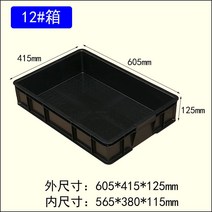 제전박스 공장 부품박스 정리 플라스틱 트레이 상자 블랙 물류 재료 제전 보관 정리대 보관함, 12상자605x415x125mm