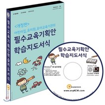 필수 교육기획안 및 학습지도 서식 모음집, 한국콘텐츠미디어, 한국콘텐츠미디어 저
