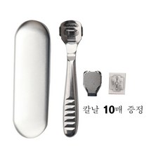 FANSDA 스테인레스 콘커터 발각질제거기 굳은살 제거 칼날10개 증정, 1개, 발각질제거기+칼날10개