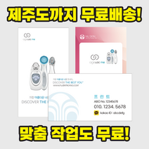 뉴스킨 명함 - 제주까지 무료배송! 디자인비 무료!, 앞3, 뒤4
