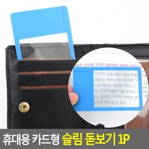 골든트리 휴대용 카드형 슬림 돋보기 5개 1세트 지갑속에 넣어다니는 돋보기, 사각형B 5개 1세트