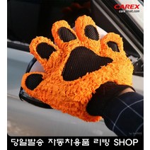 손세차 장갑형 극세사 타올 워시미트 자동차용품전문쇼핑몰 차량용품사이트 카용품