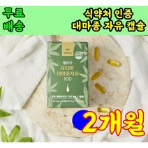 웰로브 사티바 대마종자유 오일 캡슐 호주산 100% 대마 종 자유 켑슐 오메가3 오매가6 왤로브 사티바 대마 종 자유 오일 캡슐 헴브 시드 햄브 시드 오일 20대 30대 할머니, 30캡슐 1개월분 X 2상자