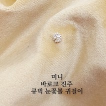 소프라노주얼리 silver925 실버볼 은볼 귀걸이 모음 남자공용