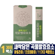 자연발효 곡물효소 새싹보리 곡물 발효효소 역가수치 아밀라아제 프로테아제 멀티 바이오자임 5종 함유, 1박스, 30포