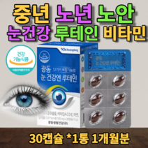 홈쇼핑 루테인 눈영양제 마리골드 눈이침침할때 성분 함량 루태인 루데인 뉴데인 뉴태인 빌베리