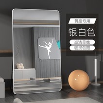 춤 거울 무용실 착지 거울 헬스 전신 거울 가정용 벽걸이 시복경 여학생 침실 천의경, 45x155 은빛 날개 화이트진열 겸용 고화질 폭발 방