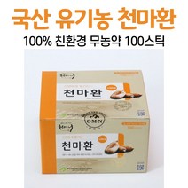 유기농 천마환 무주 생천마 스틱 정품 100% 국내산 국산 친환경 저온 숙성 건조 분말 환 노약자 소아 어른 성인 여성 남성 부모님 시댁 어른 건강 선물 용 먹는 방법, 1박스, 100스틱