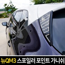 FRB843692에이치넷카본스타일스포일러 가니쉬_뉴QM3