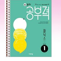 완자공부력 초등영어 파닉스 1 - 스프링 제본선택, 본책1권 제본