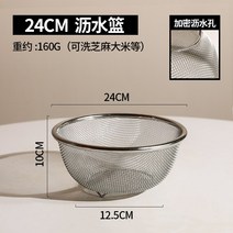 쌀씻는도구 쌀씻는 통 바가지 암호화 질감 스텐 쌀뜨물 바구니 체 좁쌀 물빠짐 6종 세트 304 야채 대야와 면세척 과일, 04 24cm물빼기 바구니【씻을 수 있는 깨 쌀】