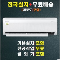 [전국(제주도포함)+기본설치+진공작업+무료배송]삼성 무풍 인버터 벽걸이에어컨 AR11B9150HZS:11평(1등급), AR11B9150HZS
