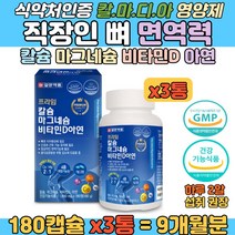 실내 직장인 비타민D 보충 칼슘마그네슘 미네랄 캡슐 일양약품 치아건강 에너지 혈액응고 필요 미네랄 섭취 근육 에 좋은 실내에서 근무하는 회사원 햇빛 칼슘 마그네슘 부족 식품 보조제