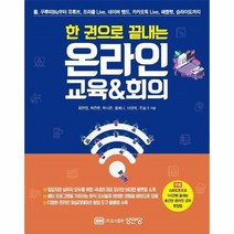 웅진북센 온라인교육 회의 한권으로끝내는, One color | One Size