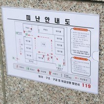 피난대피도 민방위대피소 어린이집피난안내도 a4 10p, 10개