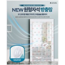 더우지 모기철벽 간편 설치 현관방충문 이중 자석 방문 모기장 방충망 해충 퇴치, 화이트