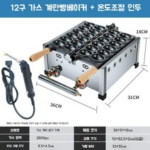 창업 업소용 계란빵기계 전기가스기계 바나나 풀빵 만들기 계란빵틀 12구 전기 가스 기계, 12홀 가스 계란빵 베이커 + 스마일 인두