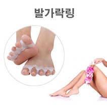 발가락링 예쁜발 발관리 실리콘 바른자세링, 3개