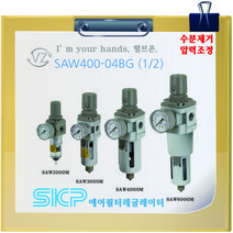 SKP필터레귤레이터 SAW4000M-04BDG ( 신품번 SAW400-04DG) 1/2