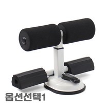 윗몸일으키기 기구 싯업바 홈트 흡착식 복근 뱃살 운동 27cm 색상선택 1개