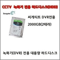 다후아 8채널 500만화소(XVR5108HS-4KL-X) 하이브리드 녹화기외 추가상품 선택(하드디스크), CCTV DVR용 2000GB(2TB) 하드디스크