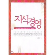 지식경영, 건국대학교출판부, 오준환 저