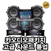 콘체르토 티볼리 우퍼 시공비포함, 품목