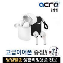 게이밍무선이어폰 차량이어폰 차량용블루투스이어폰 고음질블루투스 블루투스자동연결 작은무선이어폰, 고래Corp, i11 블랙 +고급컬러이어폰증정