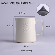 커피 넉박스 대형 프레스 찌꺼기 고무바 거름방 박스봉 디스트 리뷰터 스탠드 서랍형 수동 핸드 그라인더 미니 정품 JIBBI 백조 라떼 아트 컵 커피 라떼 아트 실린더 전문 지적 입 양각 우유 거품 컵 경쟁 400ml, 프로스트 화이트 400ml