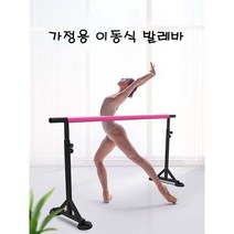 스타무역 발레바 무용바 발레봉 봉춤 스트레칭용 개인 전문가용, 길이