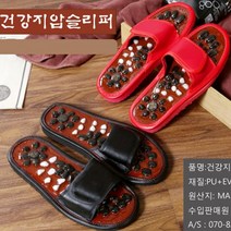 거실화 지압슬리퍼 건강 천연자갈슬리퍼 실내화 안마, 레드39(240-250)