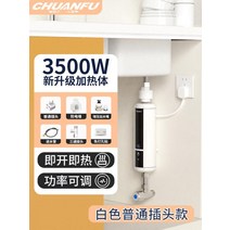 순간온수기 샤오미 전기온수기 가정용 미니 온수기 순간, 단일사이즈, 3500W(화이트) + 공용 플러그
