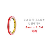 자동차 선바이저 접착 폼 양면 테이프 8mm 아크릴폼테이프 폼양면테이프