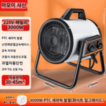 산업용 열풍기 전기 온풍기 히터, 3KW PTC 업그레이드