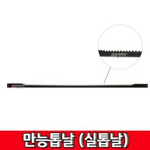 만능톱날 실톱날 150mm -4개입 톱날 톱