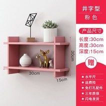 벽걸이 수납 벽선반 행거 벽면 인테리어 침실 체크 미니장식장, T12-우물정자 형분홍색 30x30x15