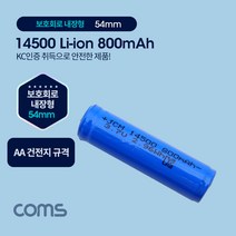 14500충전지 리튬이온 배터리 800mAh AA