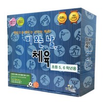 YT미디어 보드게임 비 오는 날 체육 (5 6학년용)