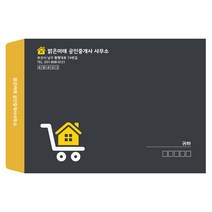 BEN032_부동산 공인중개사 대봉투 서류봉투 인쇄제작, 1)세로형, 레쟈크지 1000장