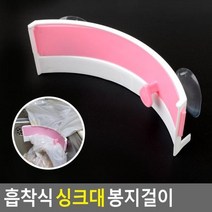최적가 굿팩토리 싱크대 코너 봉지걸이 흡착식 비닐 홀더 음식물쓰레기 가성비 최고구매, 상세페이지 참조, 상세페이지 참조