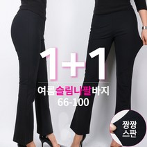 [1+1]여름_B여성나팔바지C 여자 쿨링 아이스 나팔 슬림 스판 밴딩 골프웨어 운동복 편안한 빅사이즈