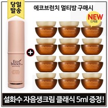 에코 멀티밤 구매시 샘플 자음생크림 클래식 5ml x12개 (총 60ml) 최근생산, 1개