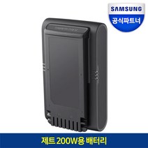삼성전자 제트 200W용 청소기 배터리 VCA-SBT90/VT