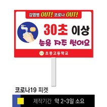 스쿨컴퍼니(도매가격 인쇄쇼핑몰) #5 금연 피켓 [피켓 포맥스피켓 손잡이피켓 학교피켓 예방교육 캠페인 홍보 피켓제작], 2. 손잡이 대형 60x45cm