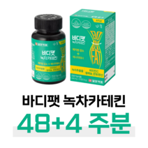 녹차 카테킨 다이어트 하루 2알 식후 결혼 준비 예비 신부 예비 신랑 체지방 감소 도움 항산화 도움 30대 결혼 준비 건강 기능 식품 홈쇼핑 추천 영양제 성분 가격 효능 비교, 48+4주분, 1000mg x 56정 (하루2정)