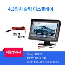 자동차 7인치 고화질 모니터링 모니터, 4.3인치 AV